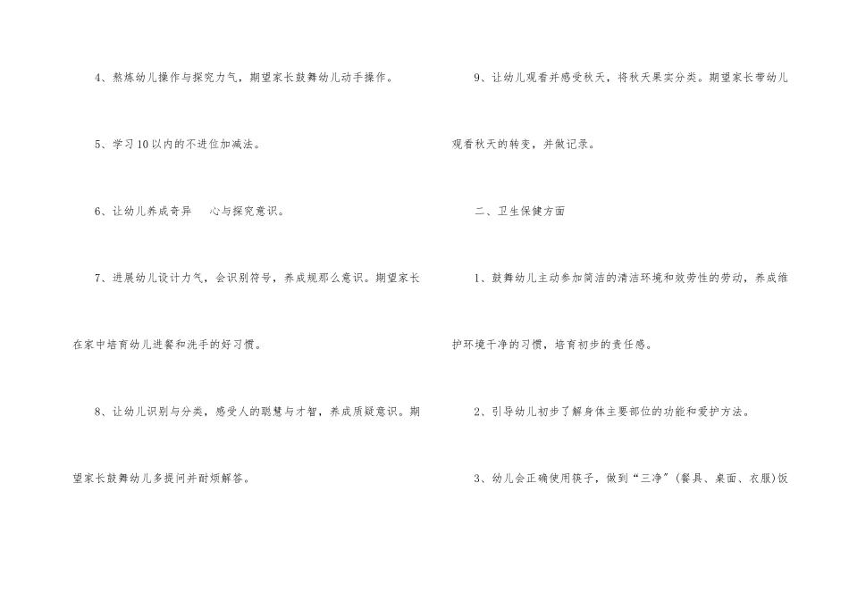 10月的工作计划10篇_第2页