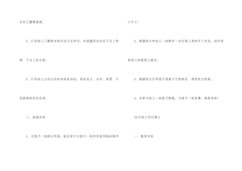 10月的工作计划10篇_第3页