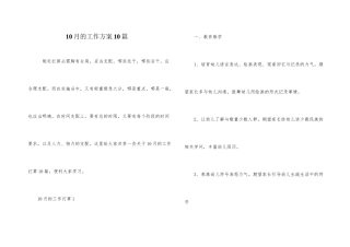 10月的工作计划10篇