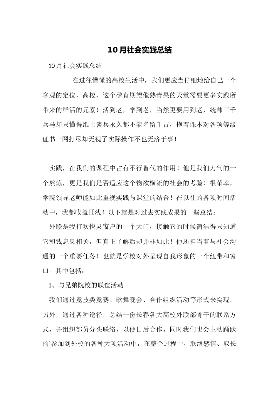 10月社会实践总结_第1页