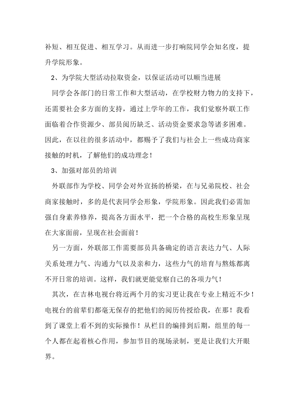 10月社会实践总结_第2页