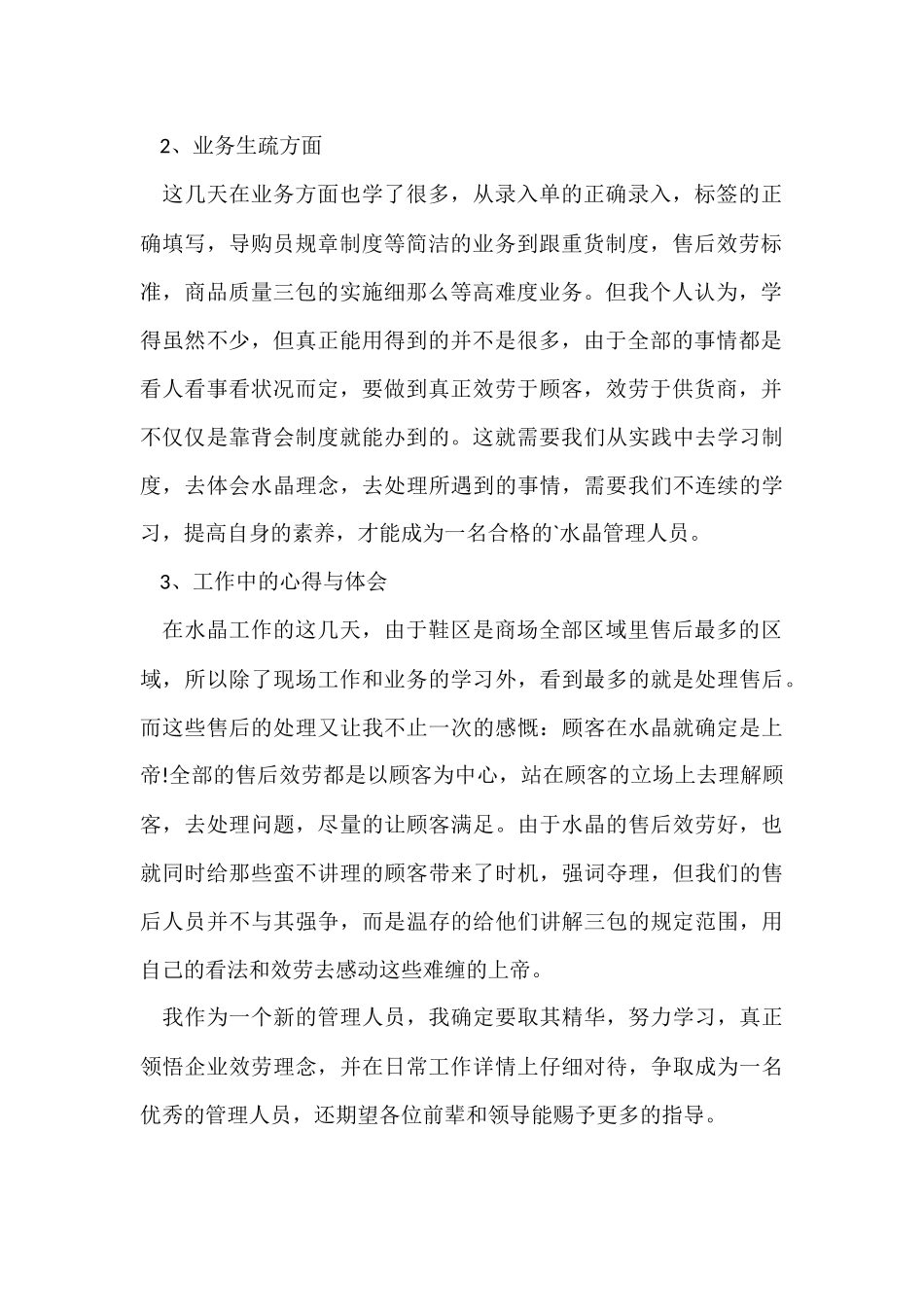 10月销售员工作总结_第2页