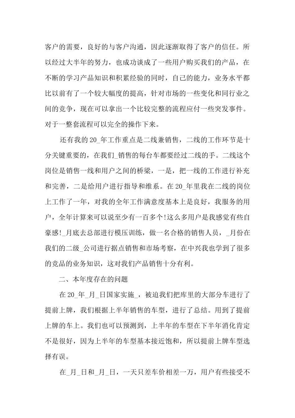 10月销售总监总结1200字5篇_第2页