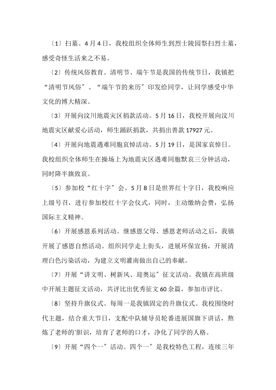 10月小学个人德育工作总结_第2页