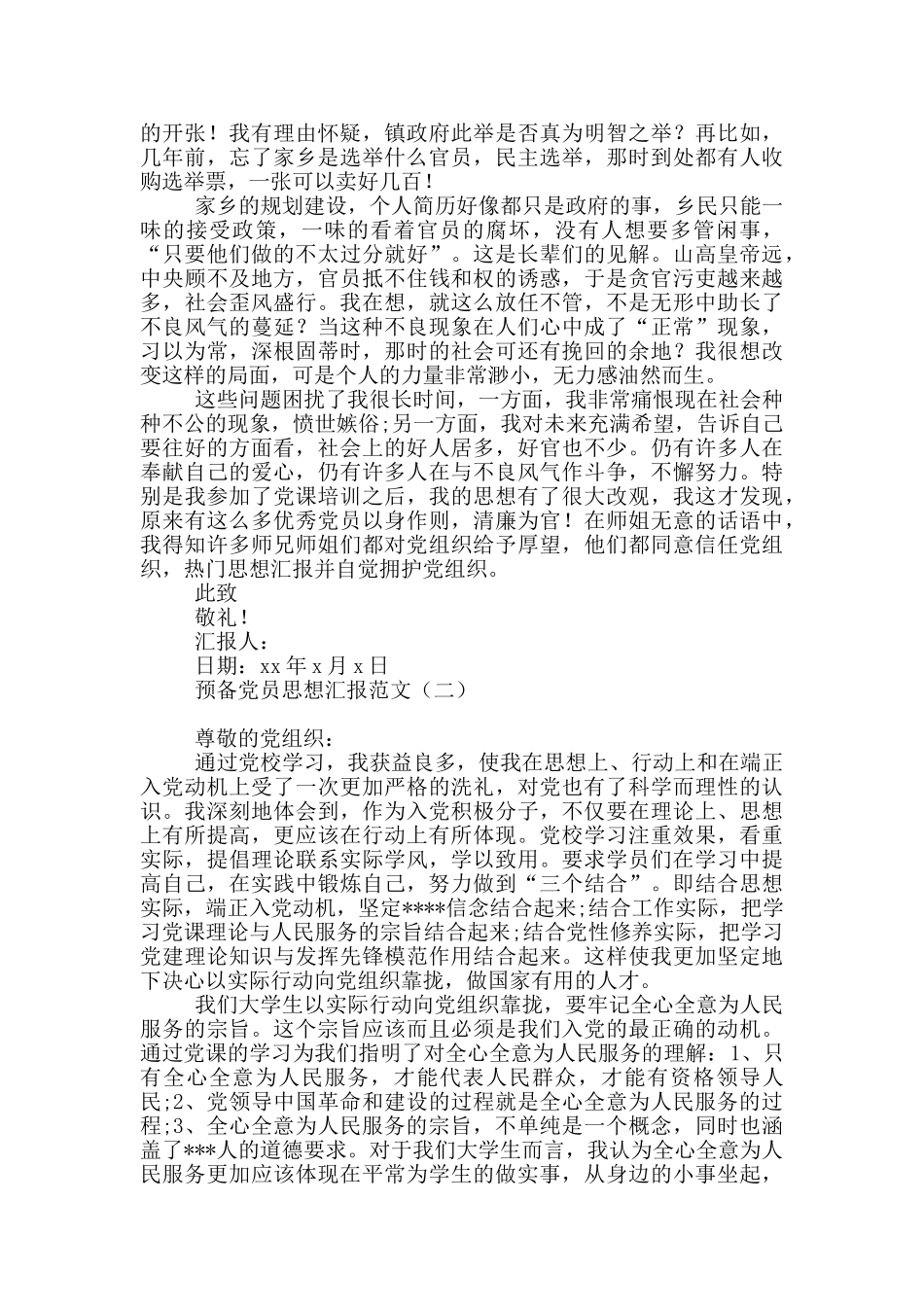 10月预备党员思想汇报范本_第2页