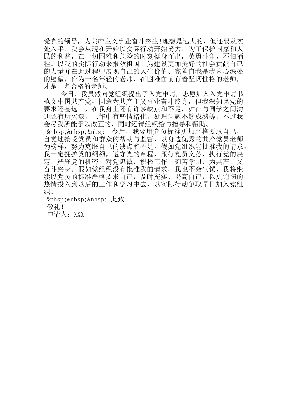 10月最新教师入党申请书范文_第2页