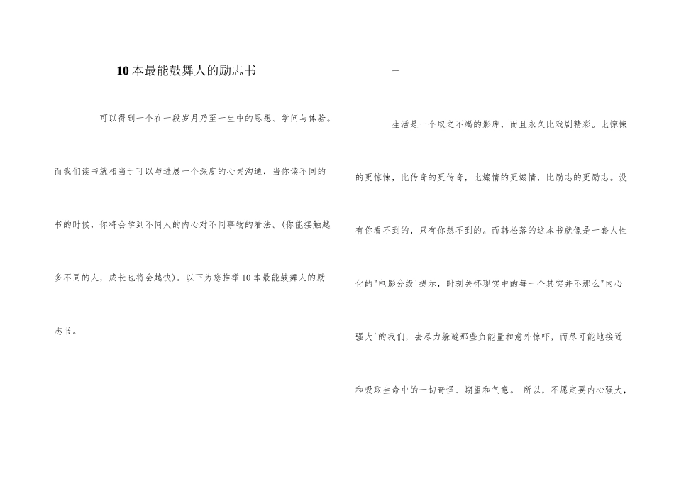 10本最能激励人的励志书_第1页