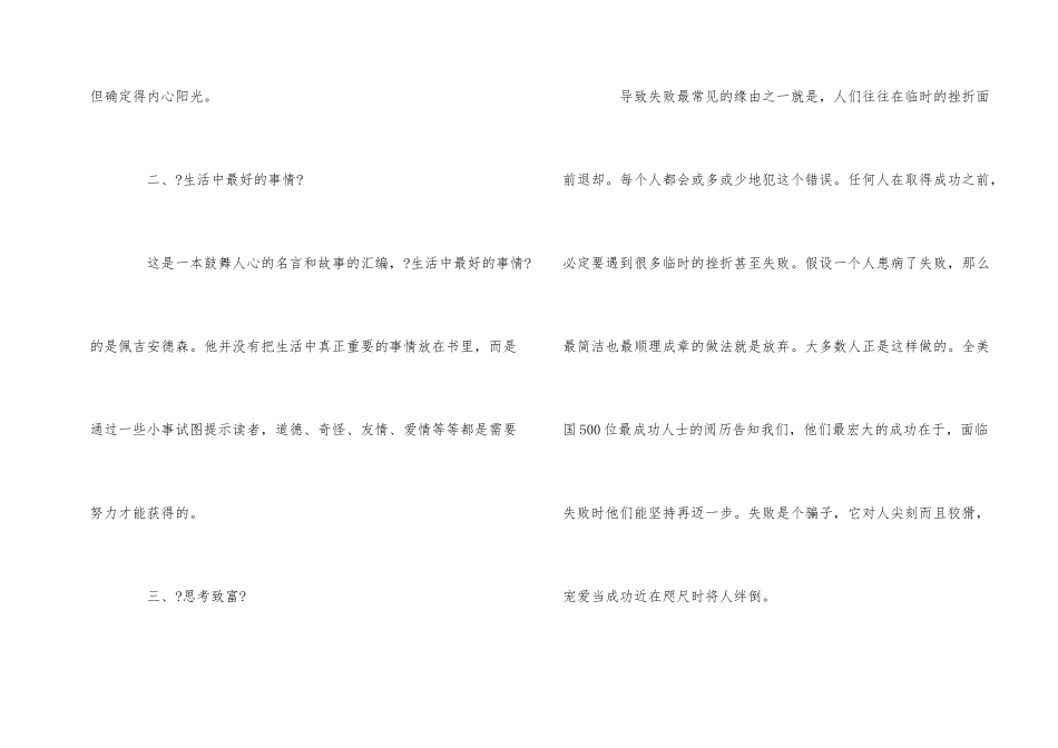10本最能激励人的励志书_第2页