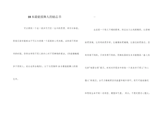 10本最能激励人的励志书