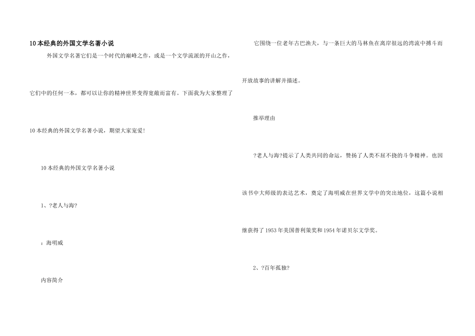 10本经典的外国文学名著小说_第1页