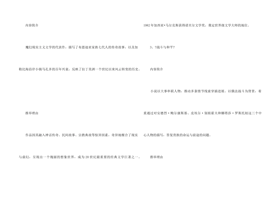 10本经典的外国文学名著小说_第2页