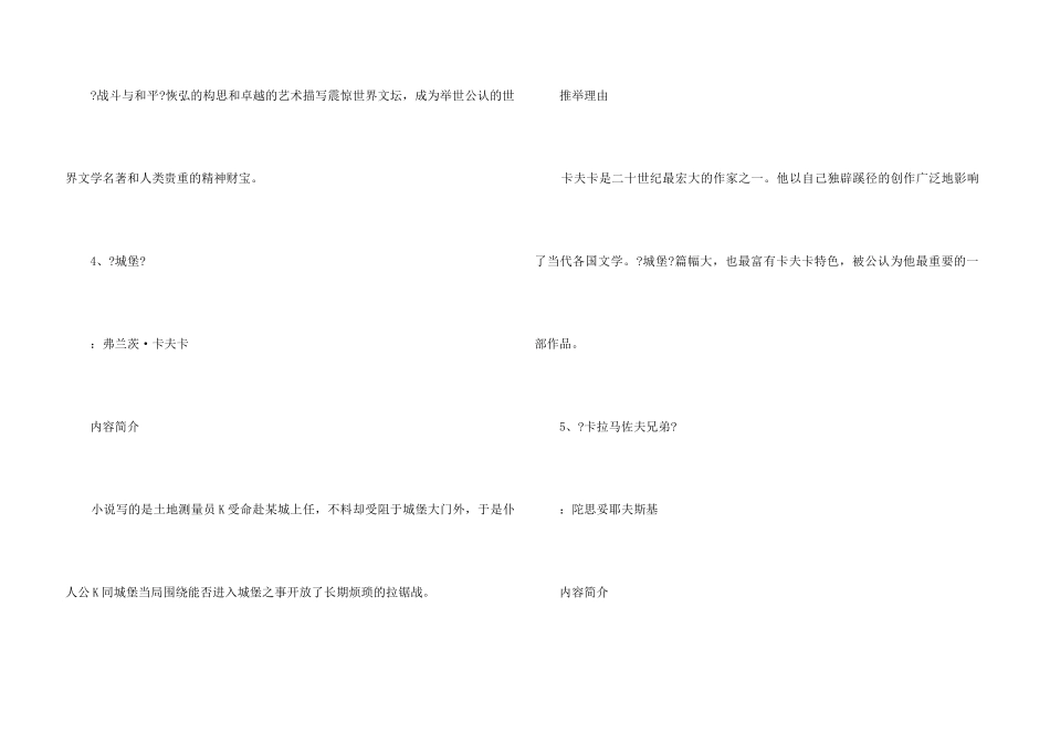 10本经典的外国文学名著小说_第3页