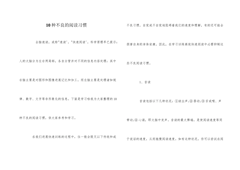 10种不良的阅读习惯_第1页