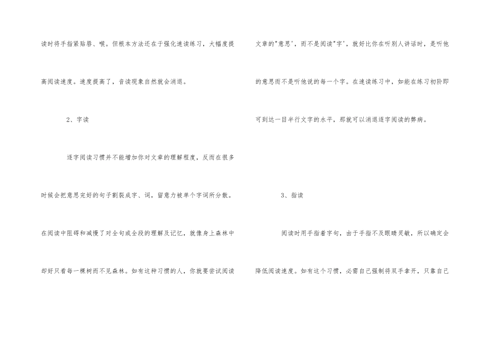 10种不良的阅读习惯_第2页
