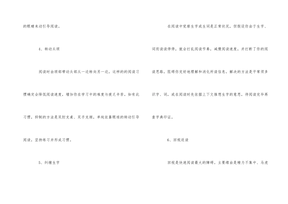 10种不良的阅读习惯_第3页
