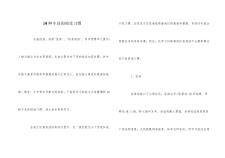 10种不良的阅读习惯