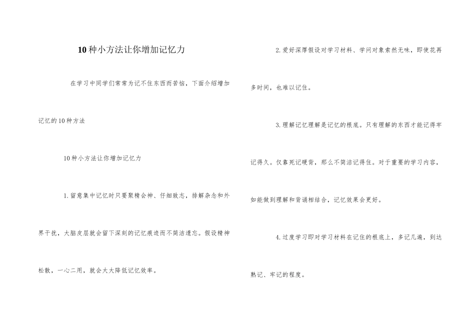 10种小方法让你增强记忆力_第1页