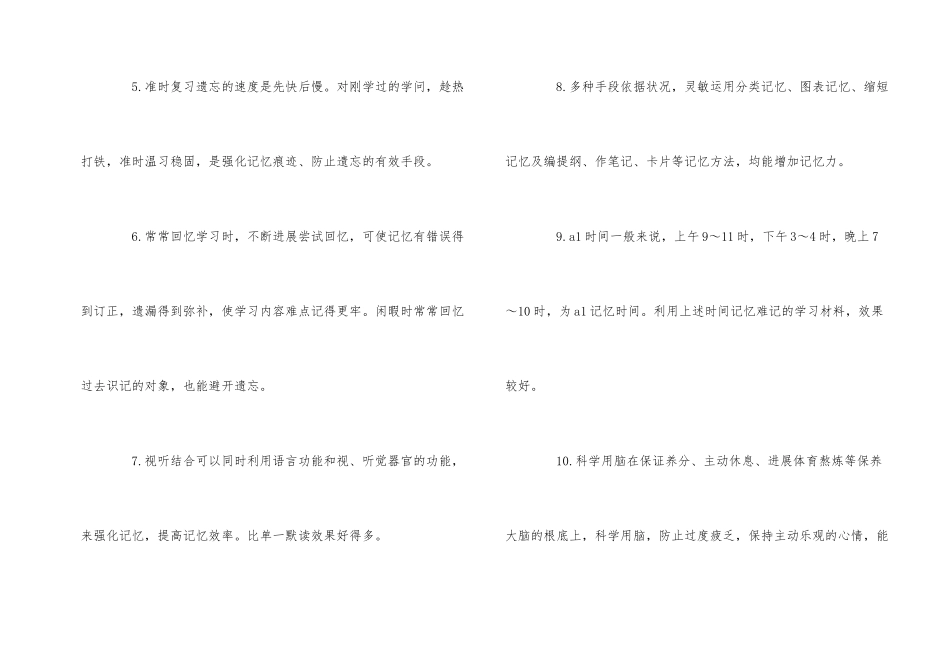 10种小方法让你增强记忆力_第2页