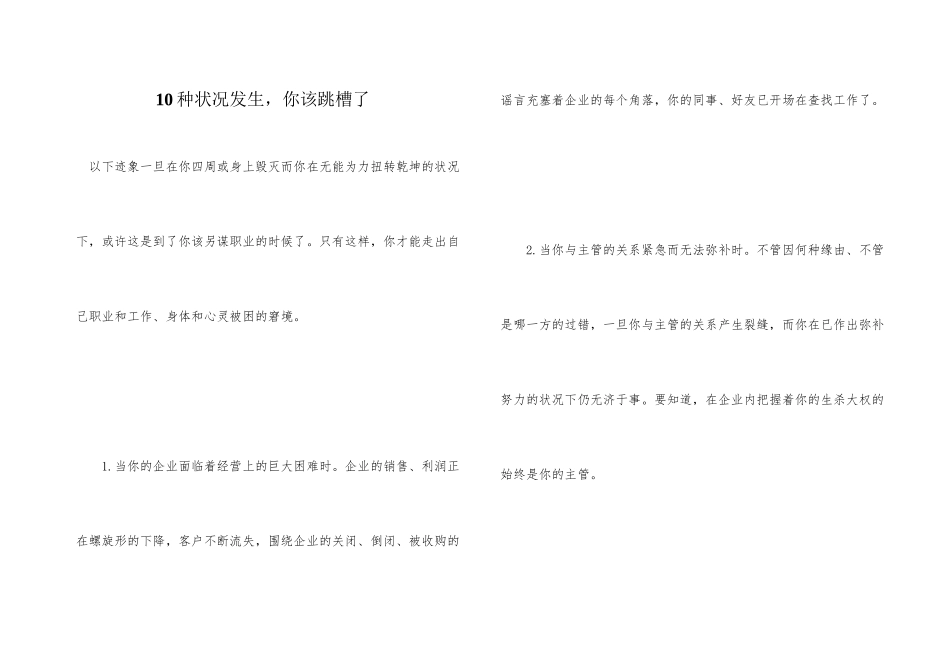 10种情况发生，你该跳槽了_第1页