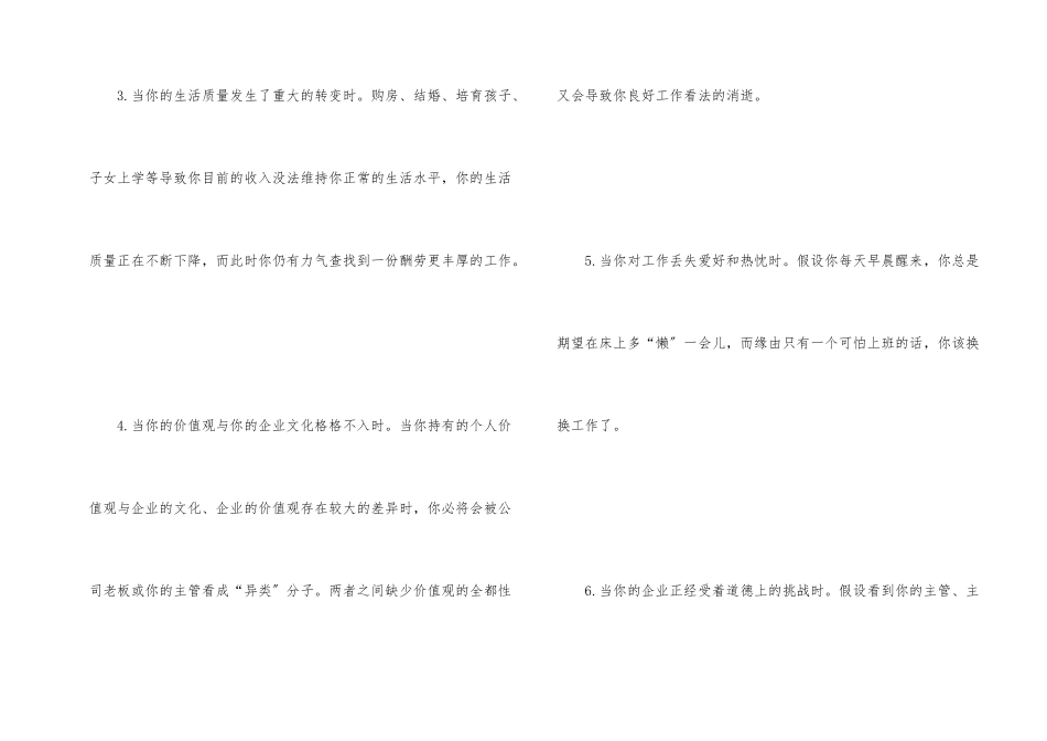 10种情况发生，你该跳槽了_第2页