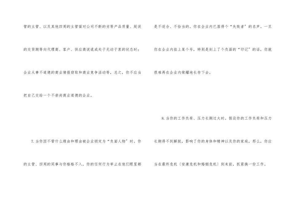 10种情况发生，你该跳槽了_第3页
