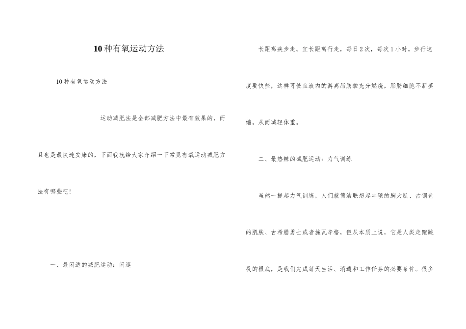 10种有氧运动方法_第1页