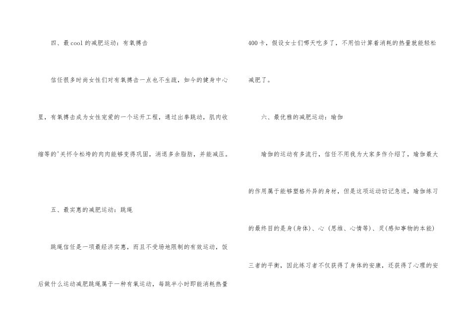 10种有氧运动方法_第3页