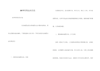 10种有氧运动方法