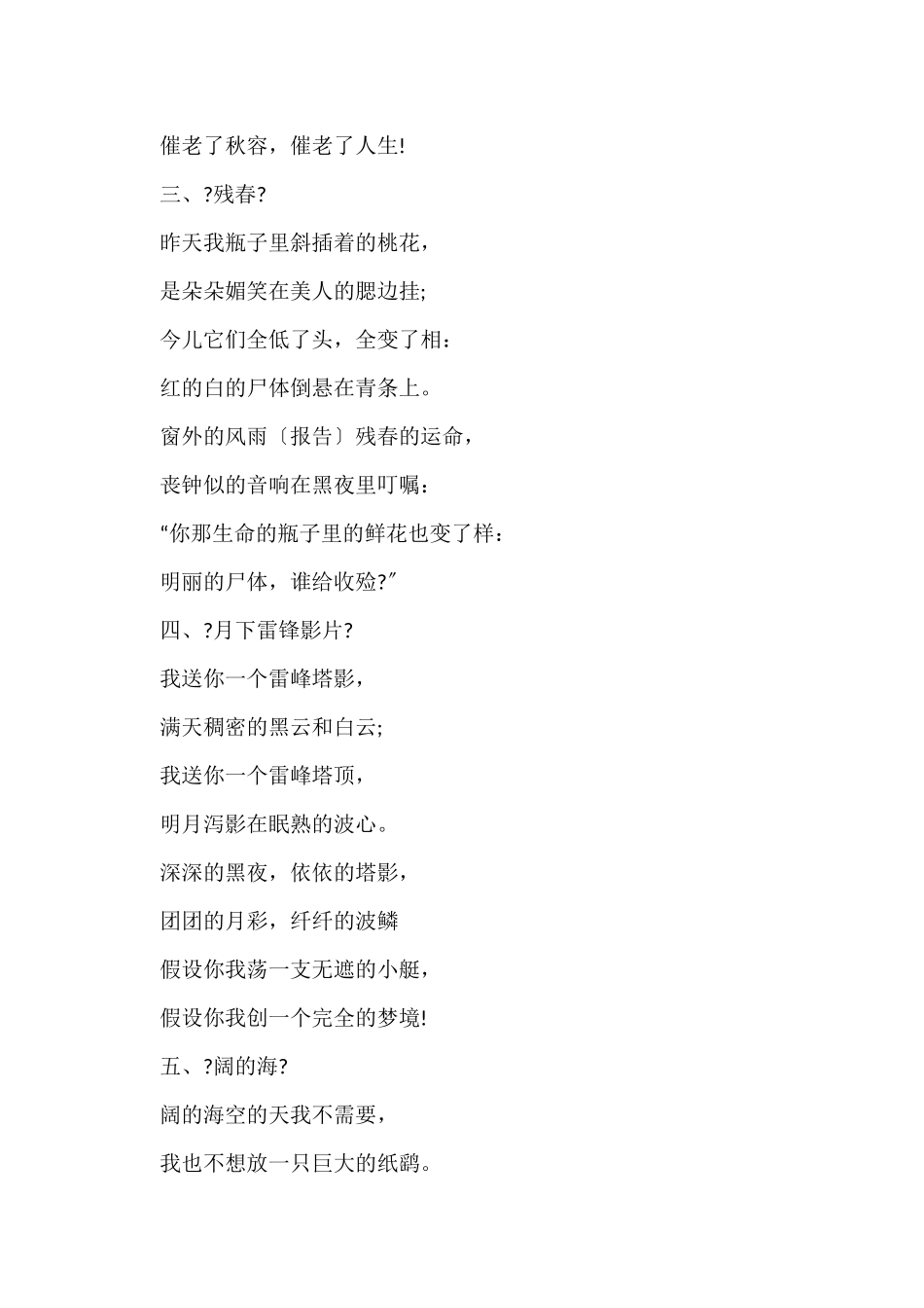 10首徐志摩的诗歌欣赏大全_第2页