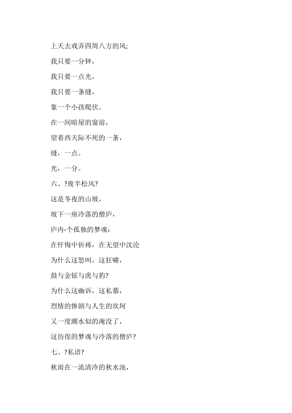 10首徐志摩的诗歌欣赏大全_第3页