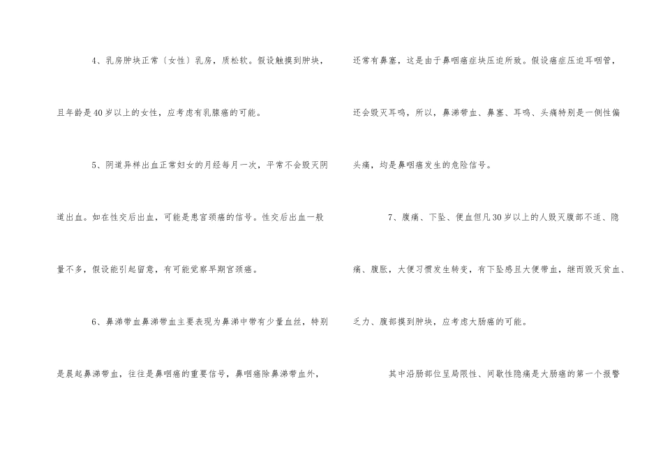 10种癌症早期的症状_第2页