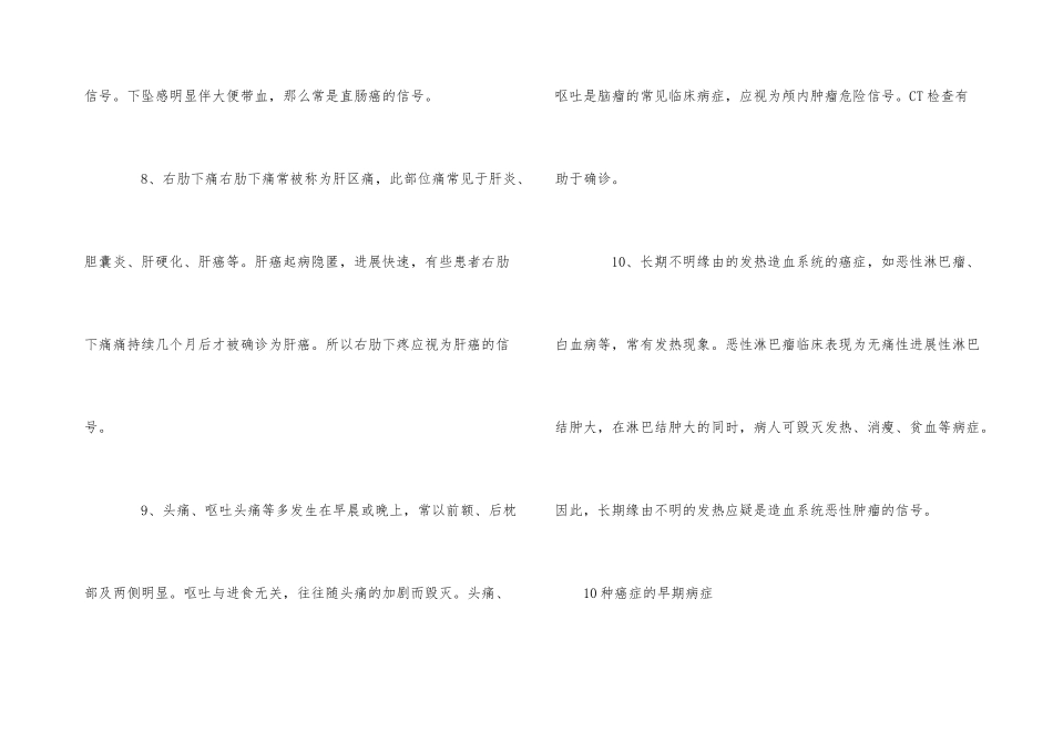 10种癌症早期的症状_第3页