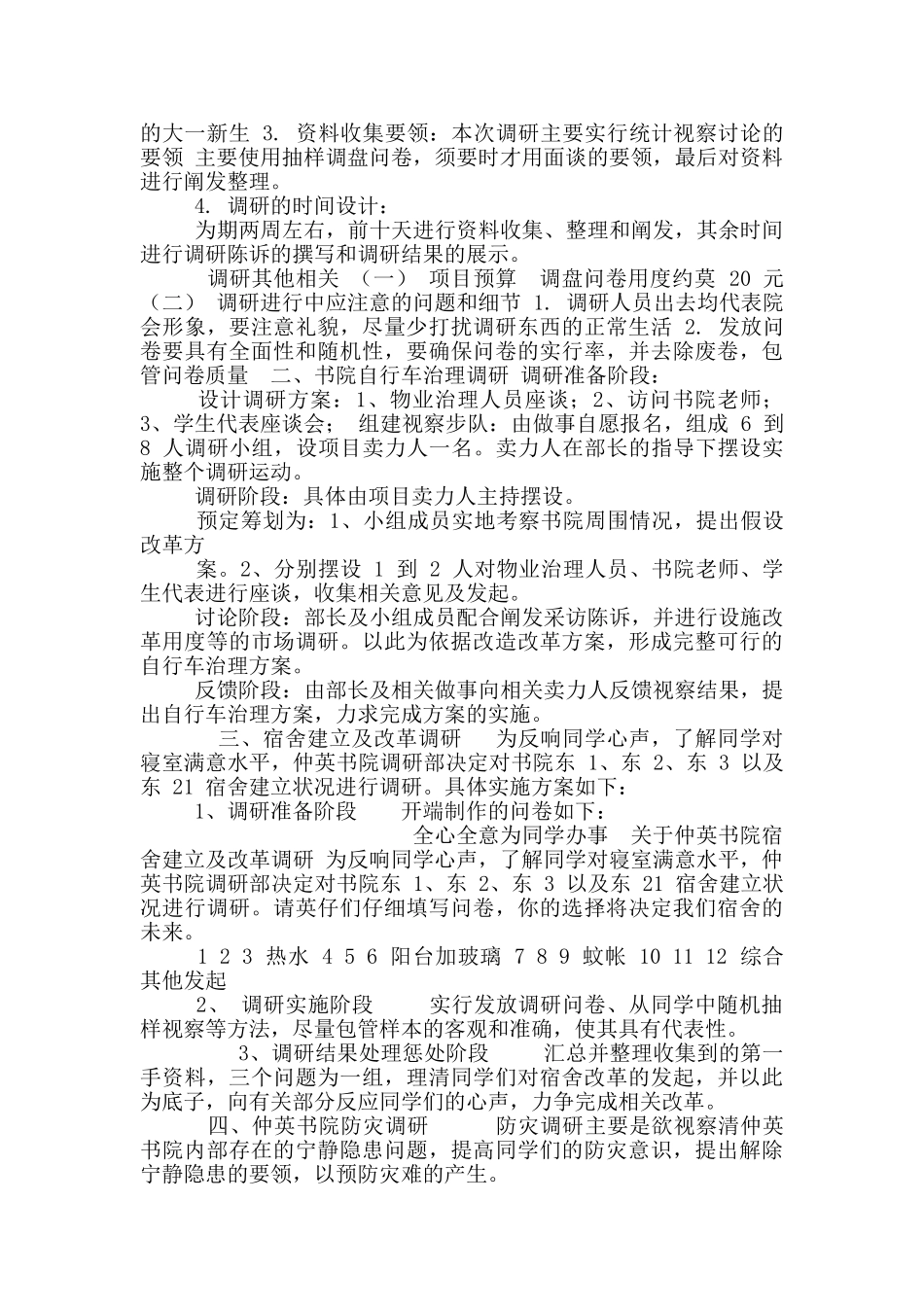 10调研部工作策划_第2页