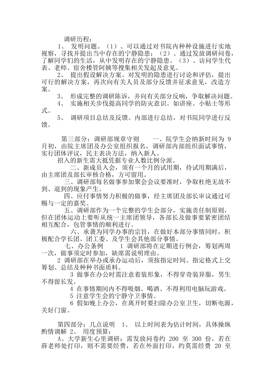 10调研部工作策划_第3页