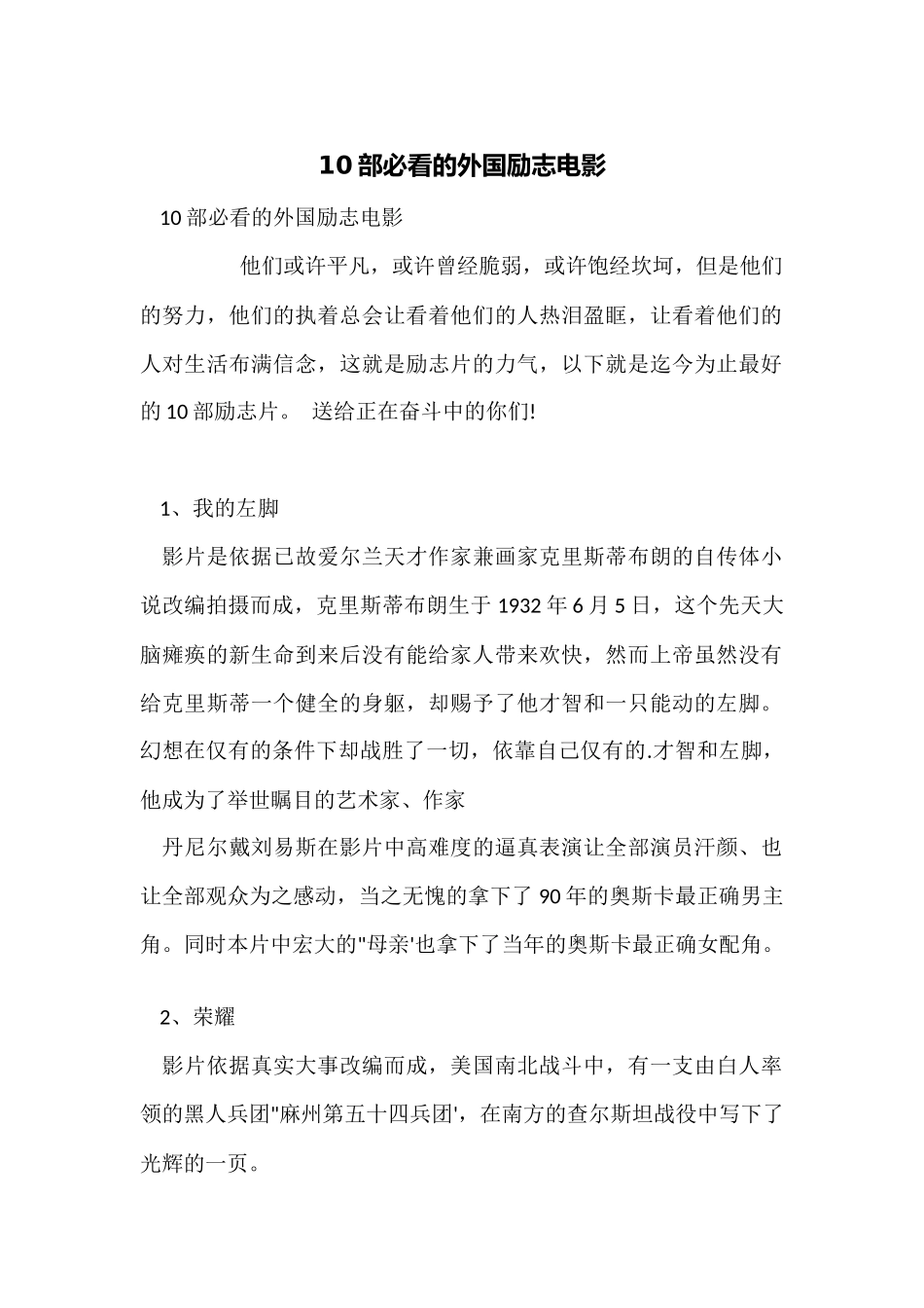 10部必看的外国励志电影_第1页