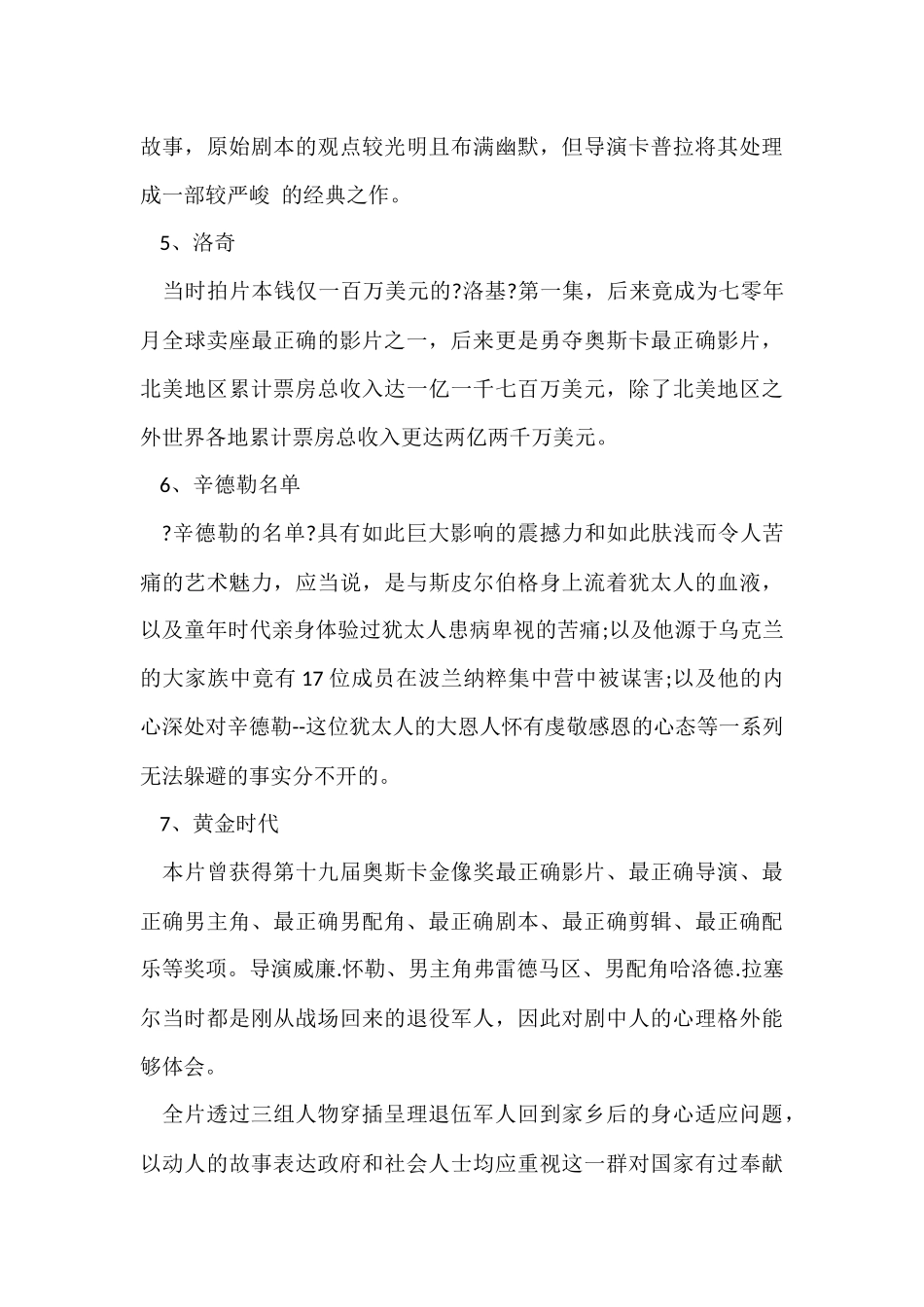 10部必看的外国励志电影_第3页