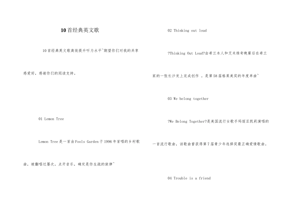 10首经典英文歌_第1页