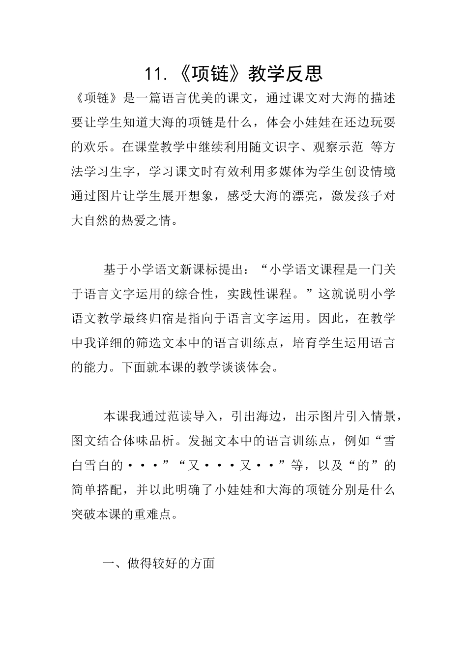 11.《项链》教学反思_第1页