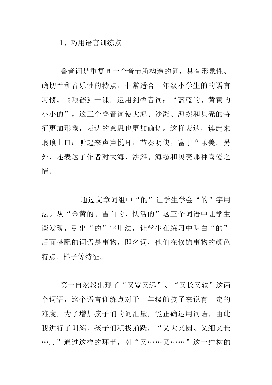 11.《项链》教学反思_第2页