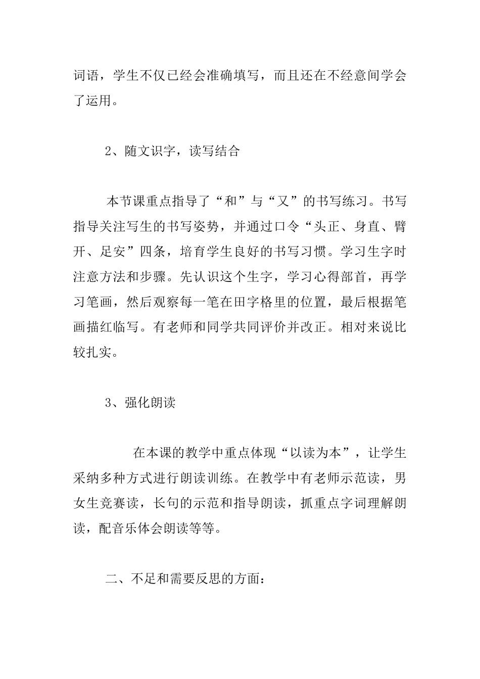 11.《项链》教学反思_第3页