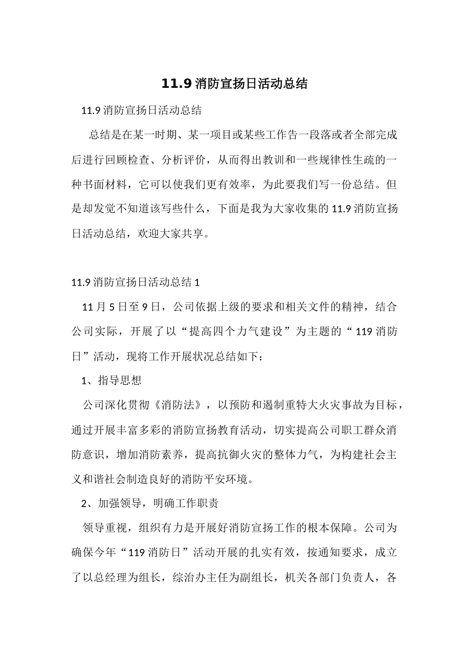 11.9消防宣传日活动总结_第1页