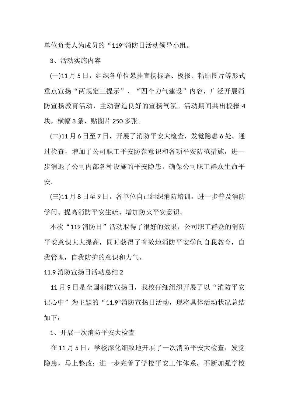 11.9消防宣传日活动总结_第2页