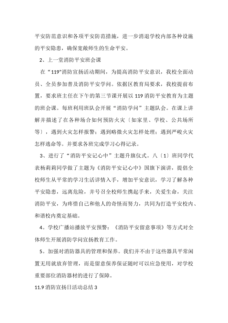 11.9消防宣传日活动总结_第3页