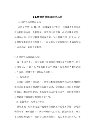 11.9消防宣传日活动总结