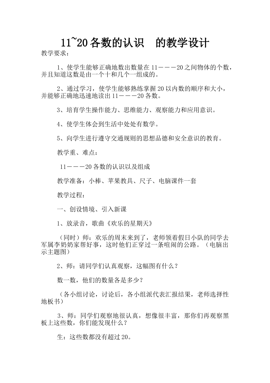 11-20各数的认识--的教学设计_第1页