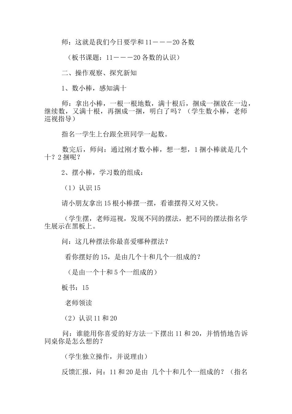 11-20各数的认识--的教学设计_第2页
