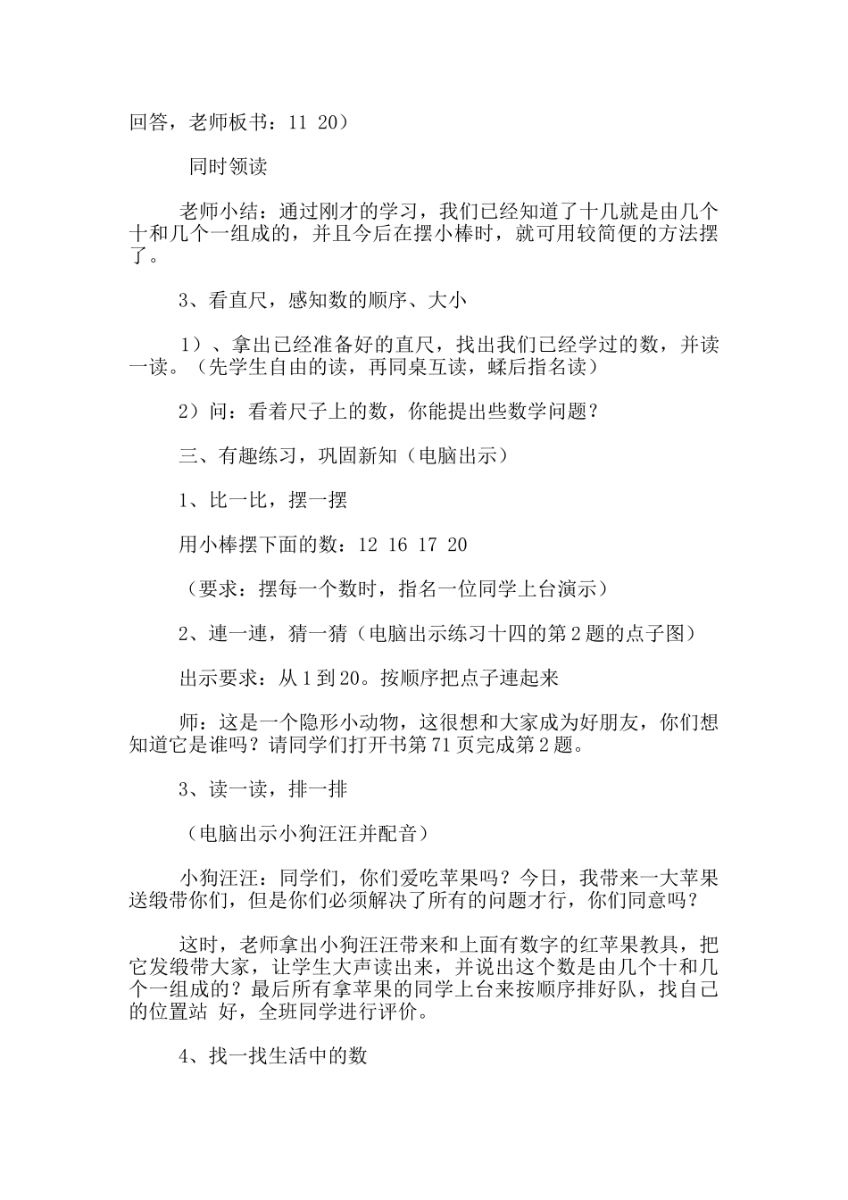 11-20各数的认识--的教学设计_第3页