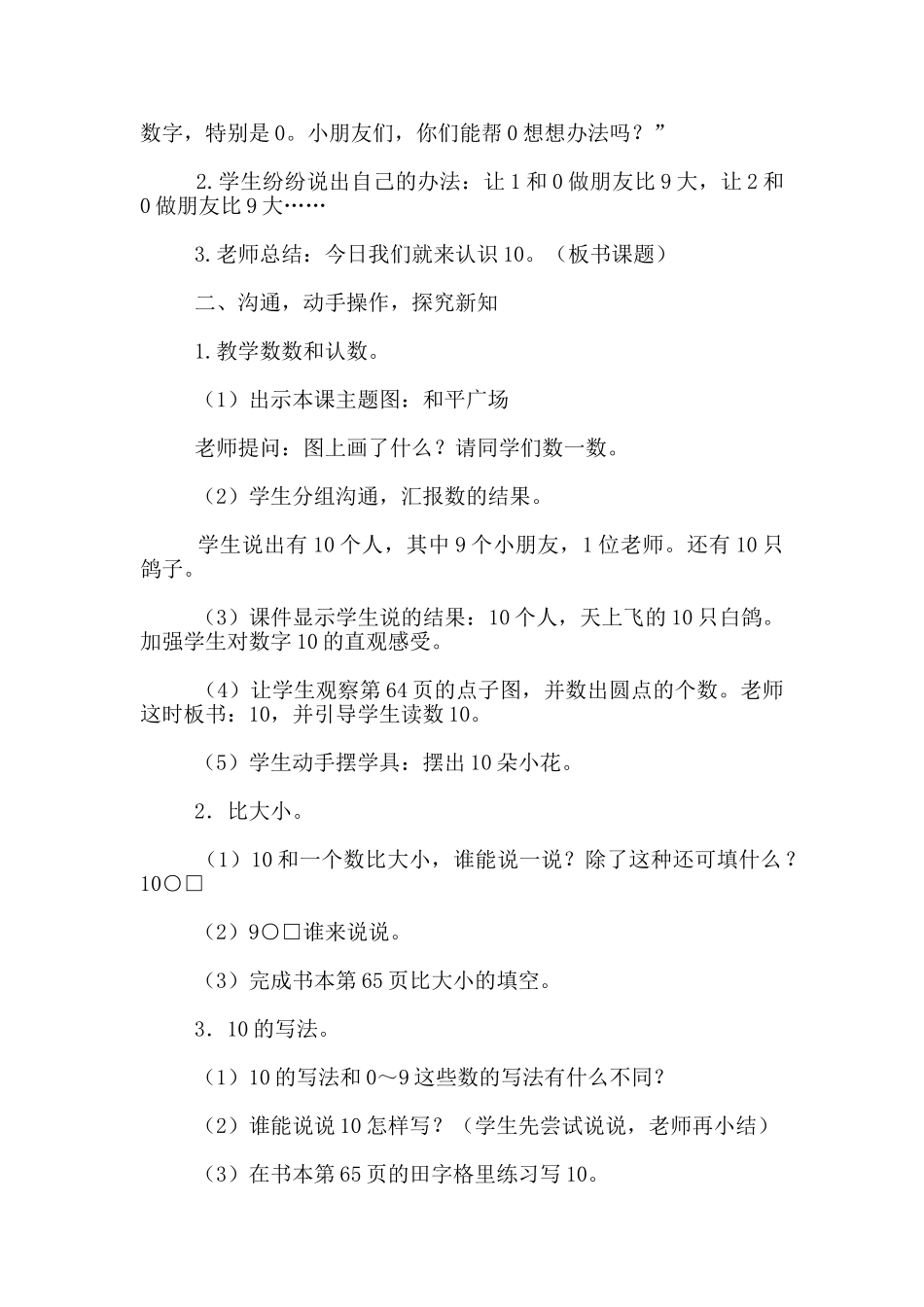 10的认识----的教学设计_第2页