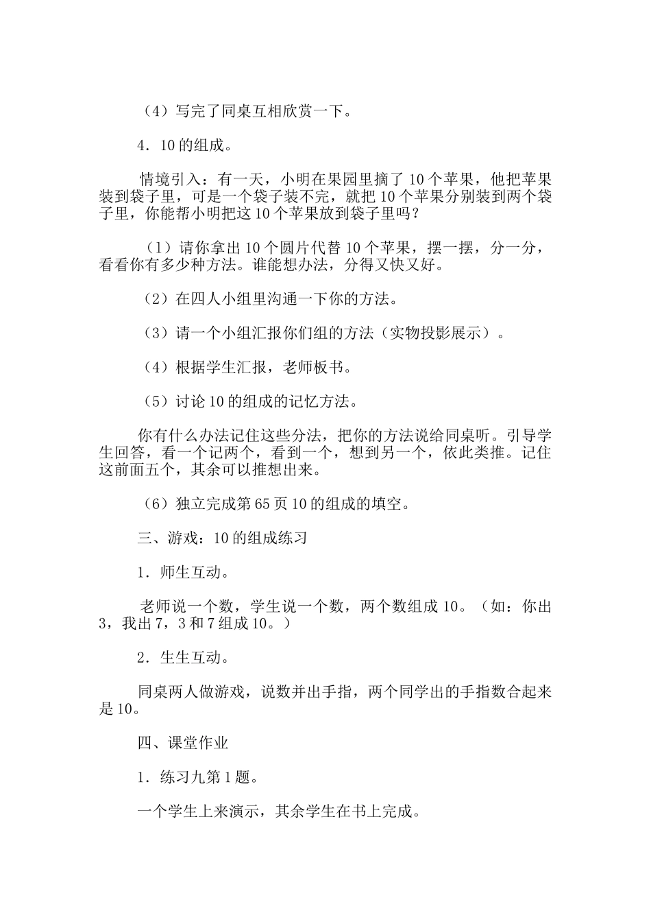 10的认识----的教学设计_第3页