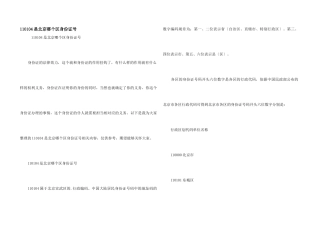 110104是北京哪个区身份证号
